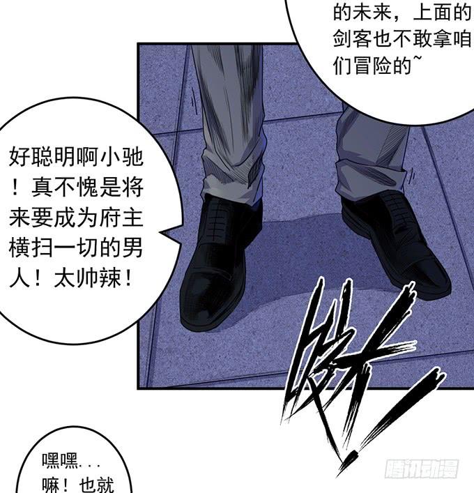 《悬坛之剑》龙遇蛇（3） 第20页