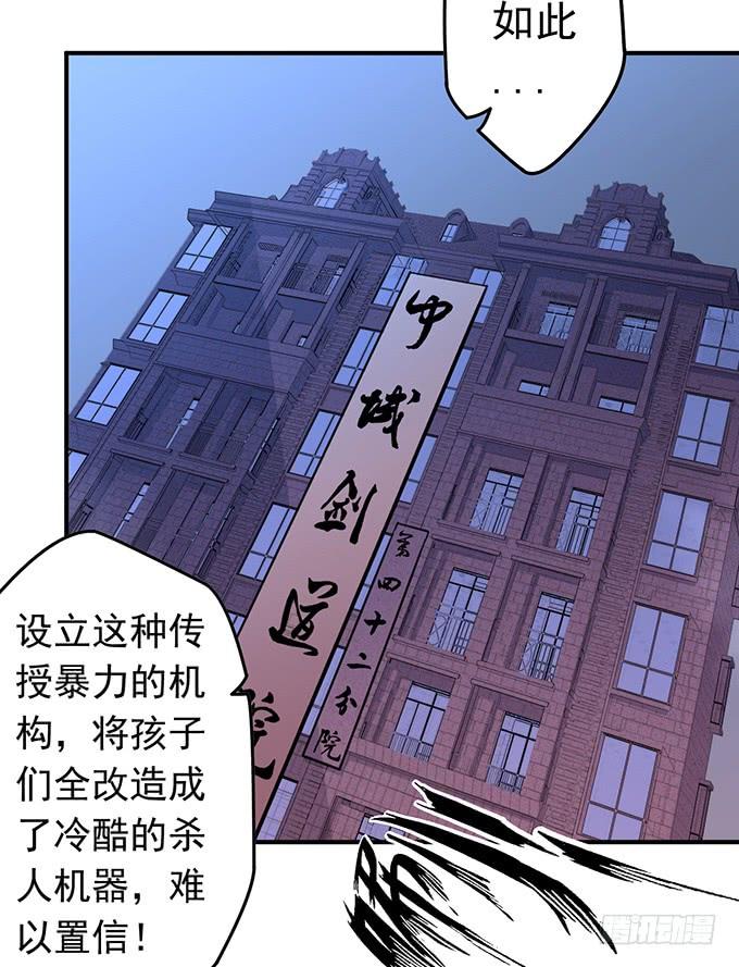 《悬坛之剑》龙遇蛇（3） 第24页