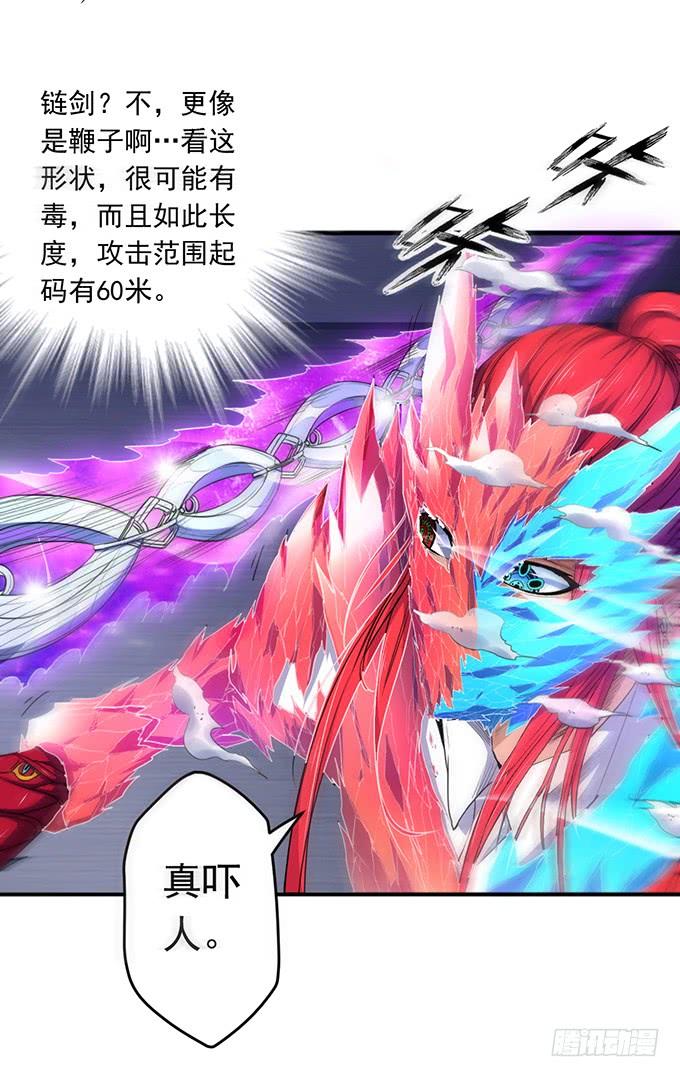《悬坛之剑》剑域之战（3） 第17页