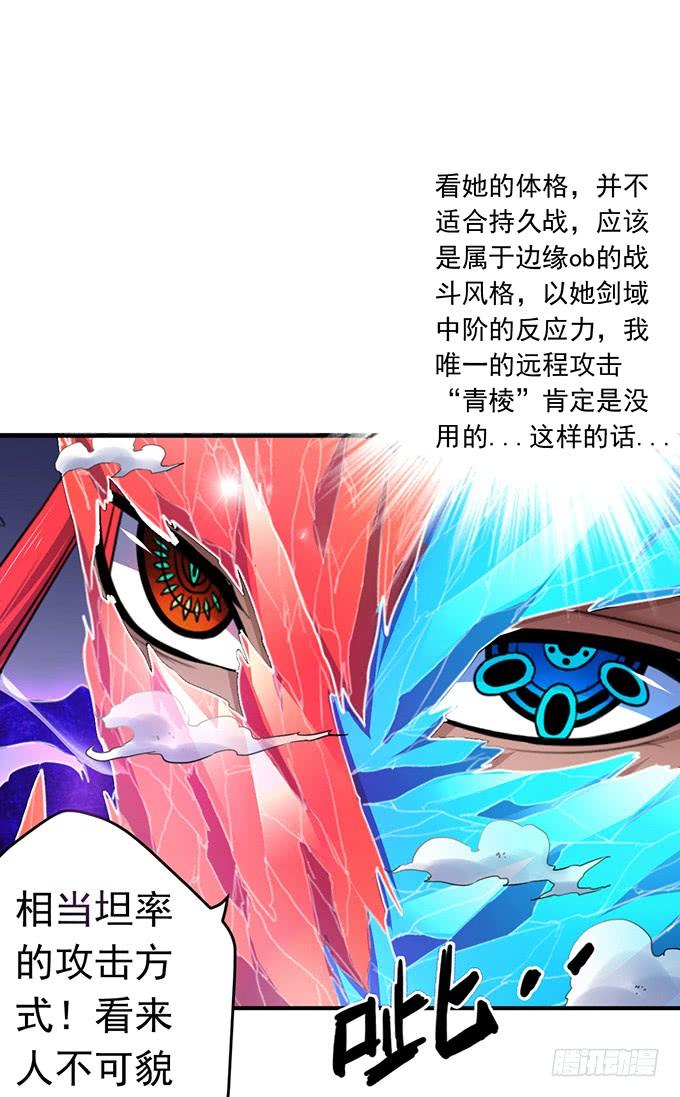 《悬坛之剑》剑域之战（3） 第18页