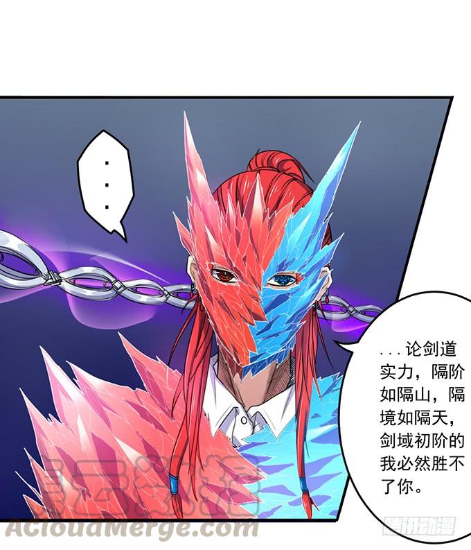 《悬坛之剑》剑域之战（3） 第21页