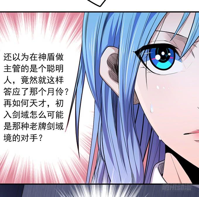 《悬坛之剑》剑域之战（3） 第3页