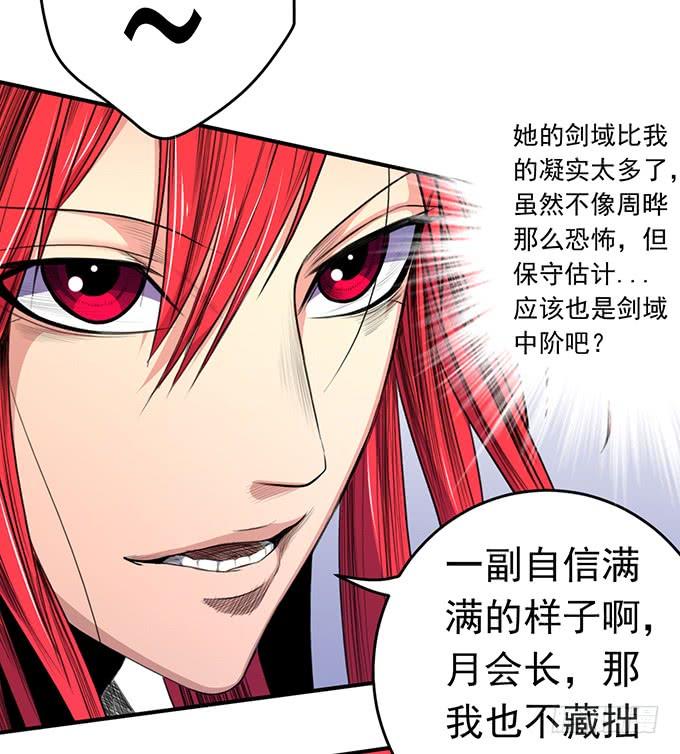 《悬坛之剑》剑域之战（3） 第9页