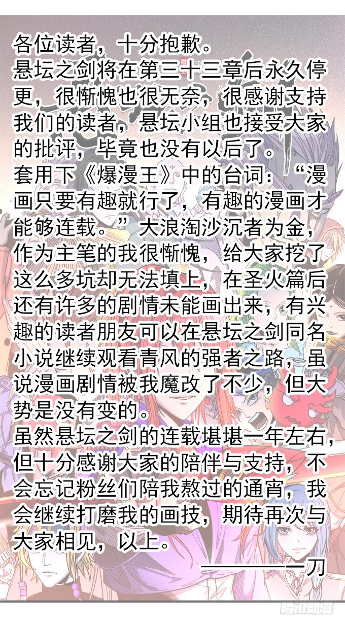 《悬坛之剑》停更公告 第1页