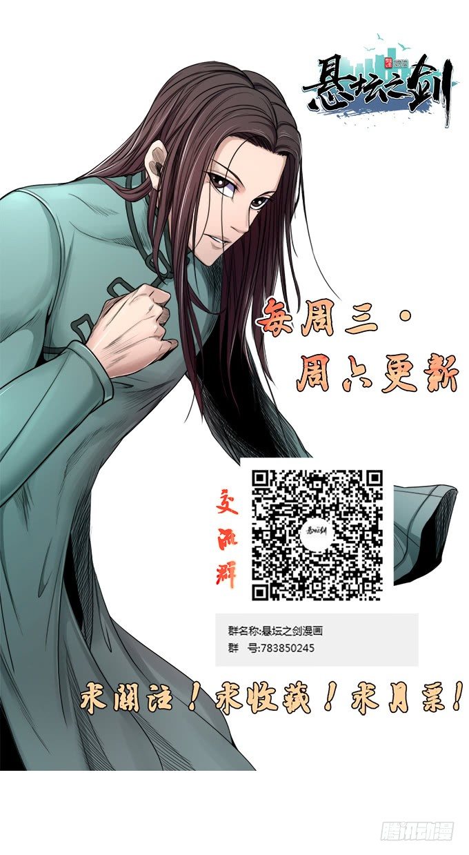 《悬坛之剑》降临（2） 第22页