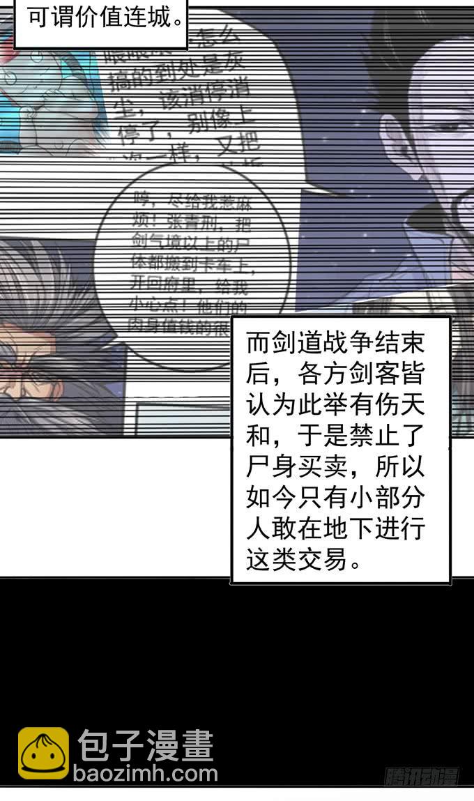 《悬坛之剑》总集篇 （1） 第18页