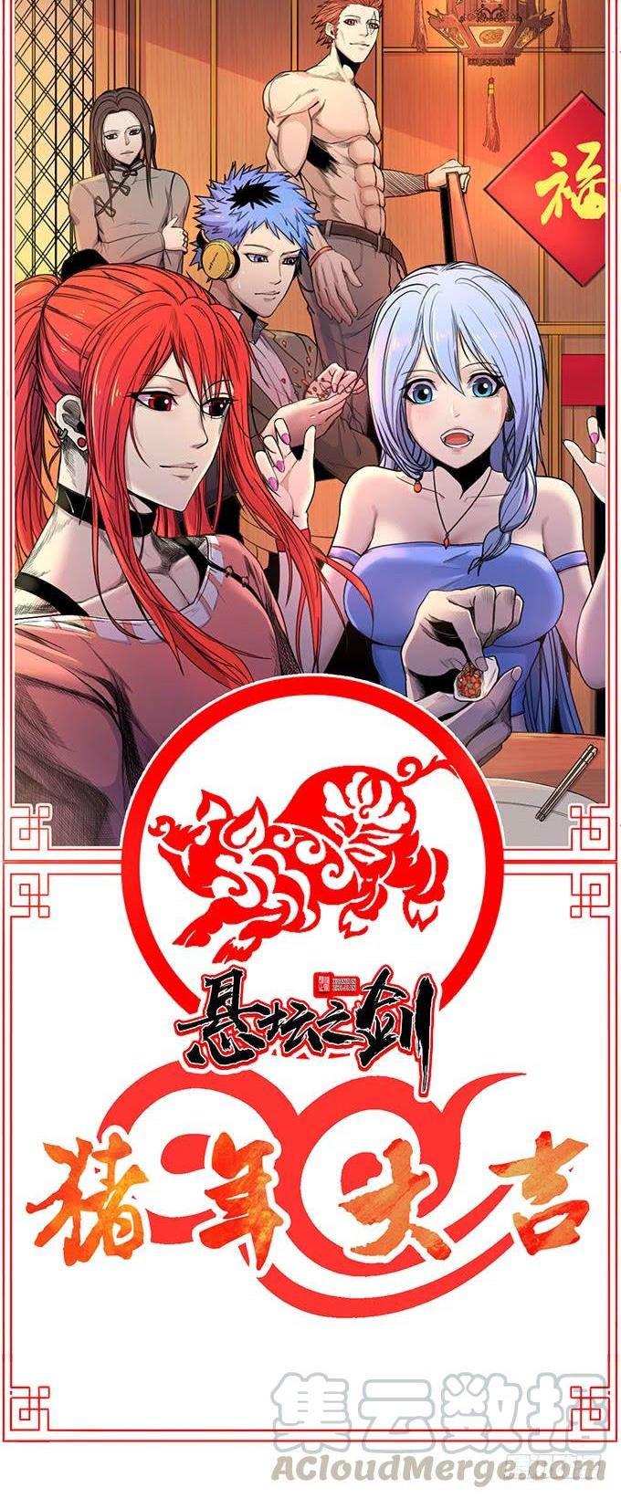 《悬坛之剑》总集篇 （1） 第1页