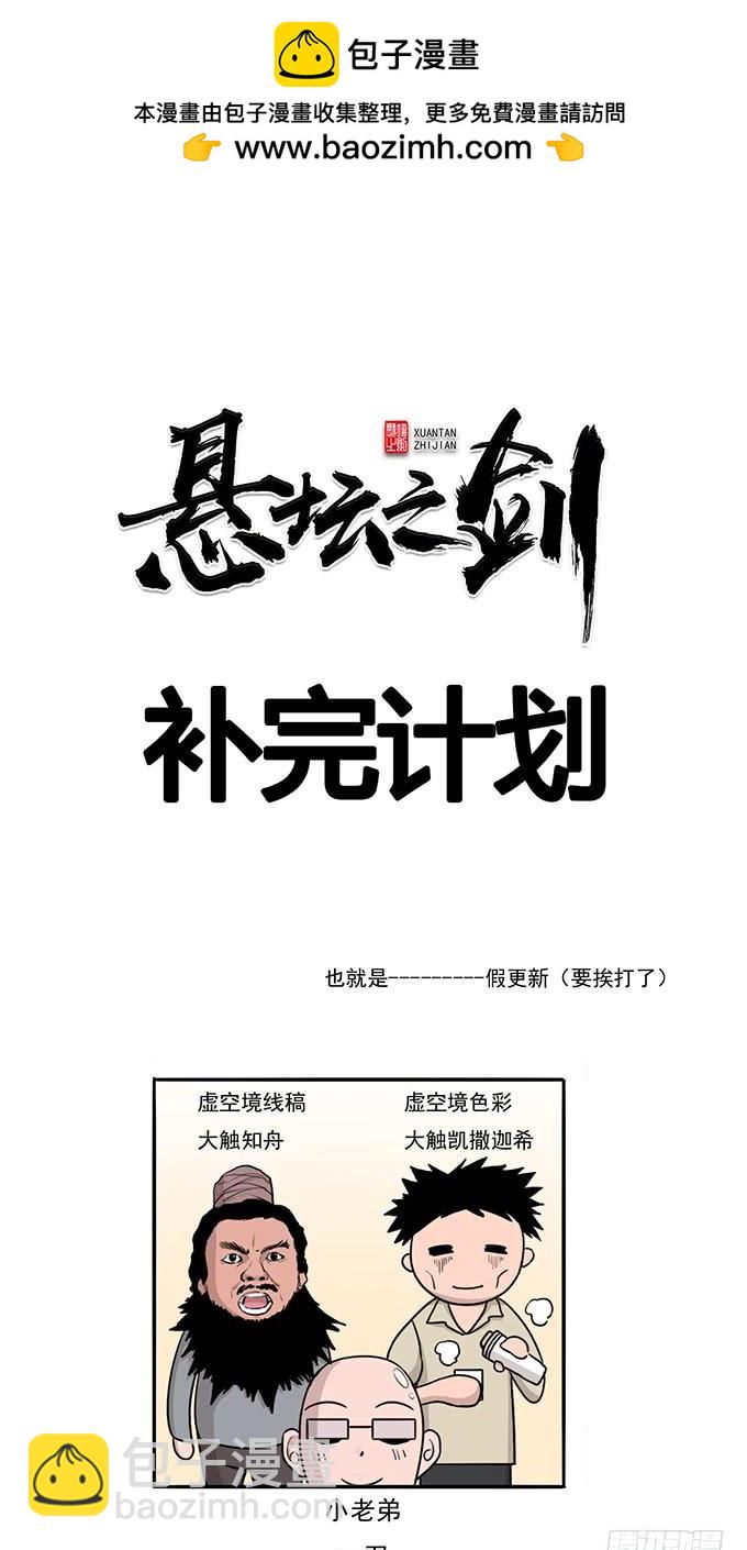 《悬坛之剑》总集篇 （1） 第2页