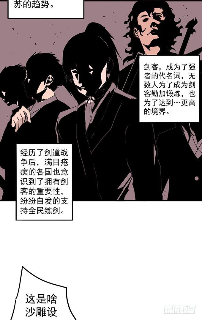 《悬坛之剑》总集篇 （1） 第7页