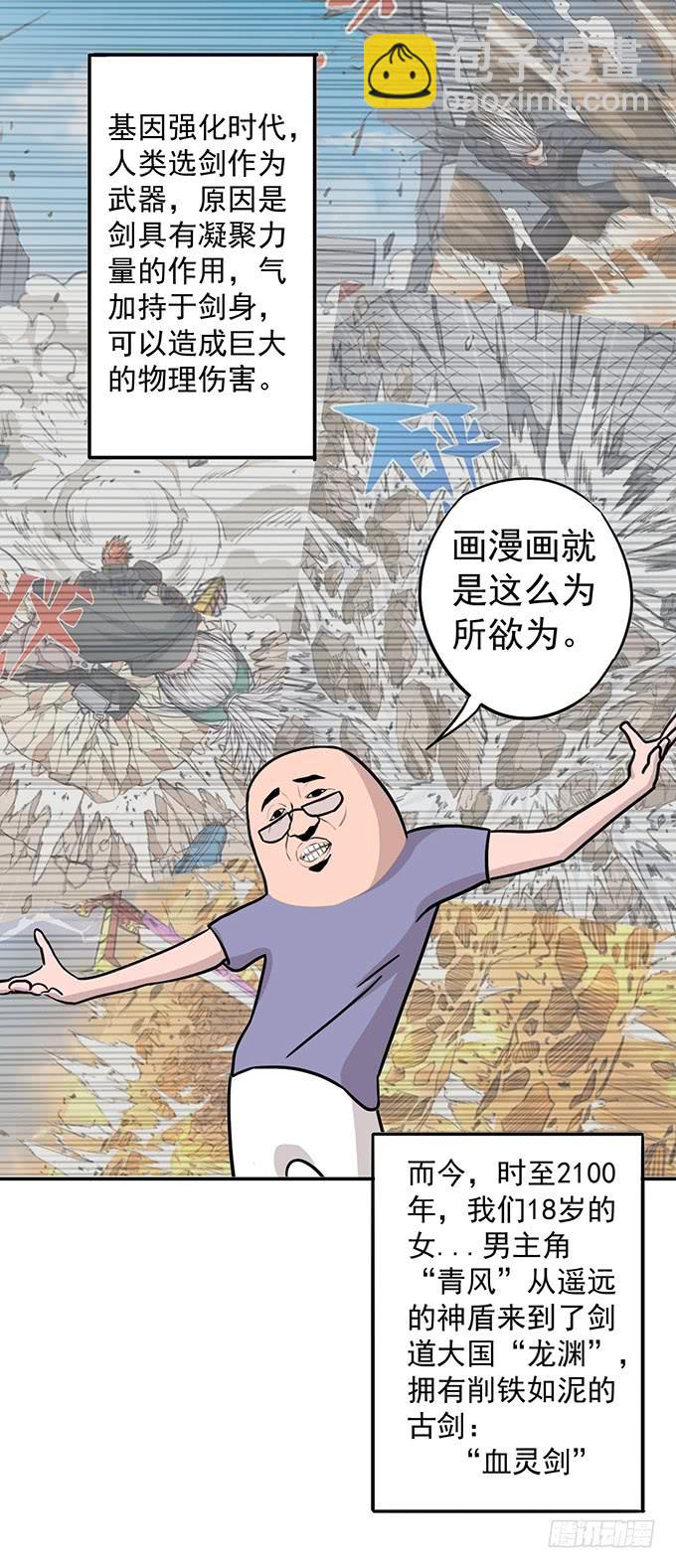 《悬坛之剑》总集篇 （1） 第9页