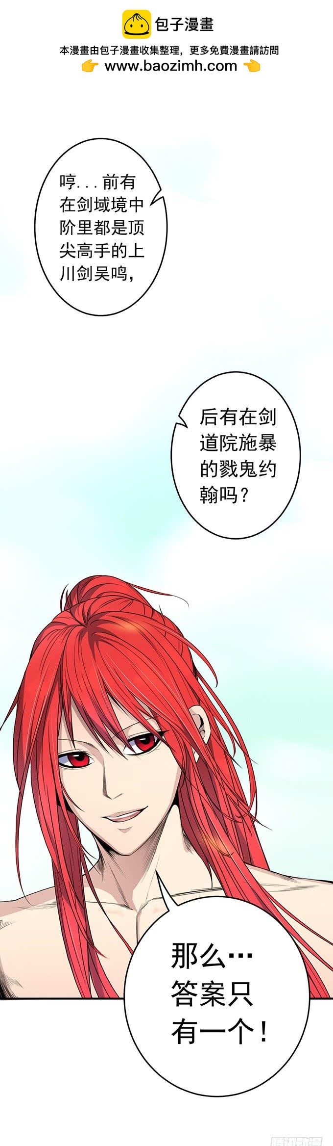 《悬坛之剑》抉择 （3） 第32页