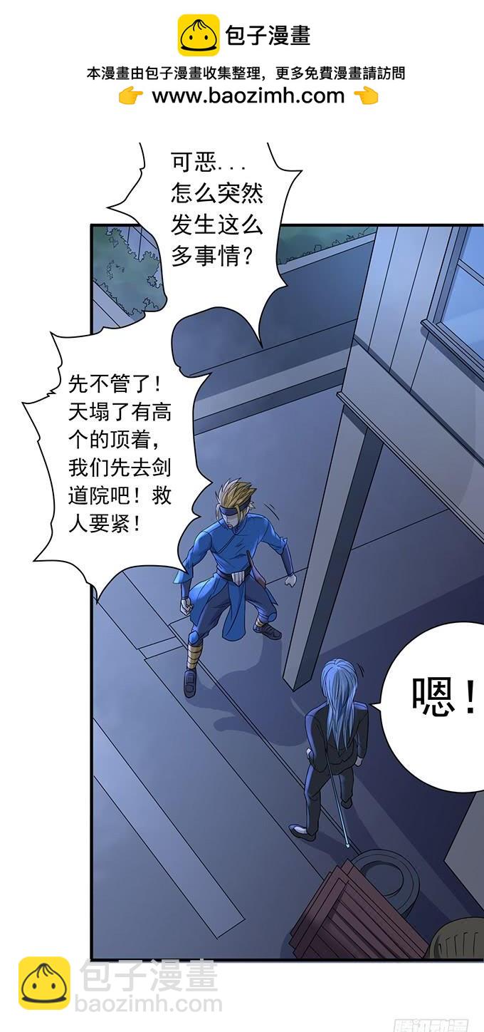 《悬坛之剑》降临（3） 第20页