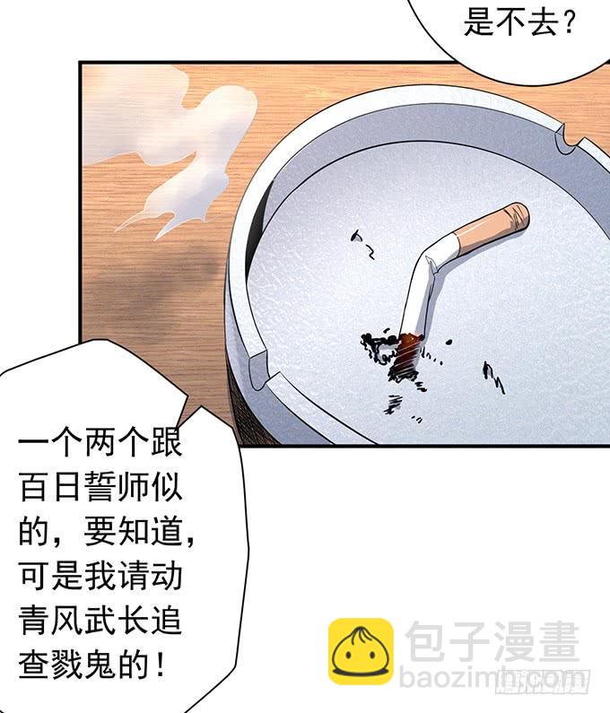《悬坛之剑》降临（3） 第30页