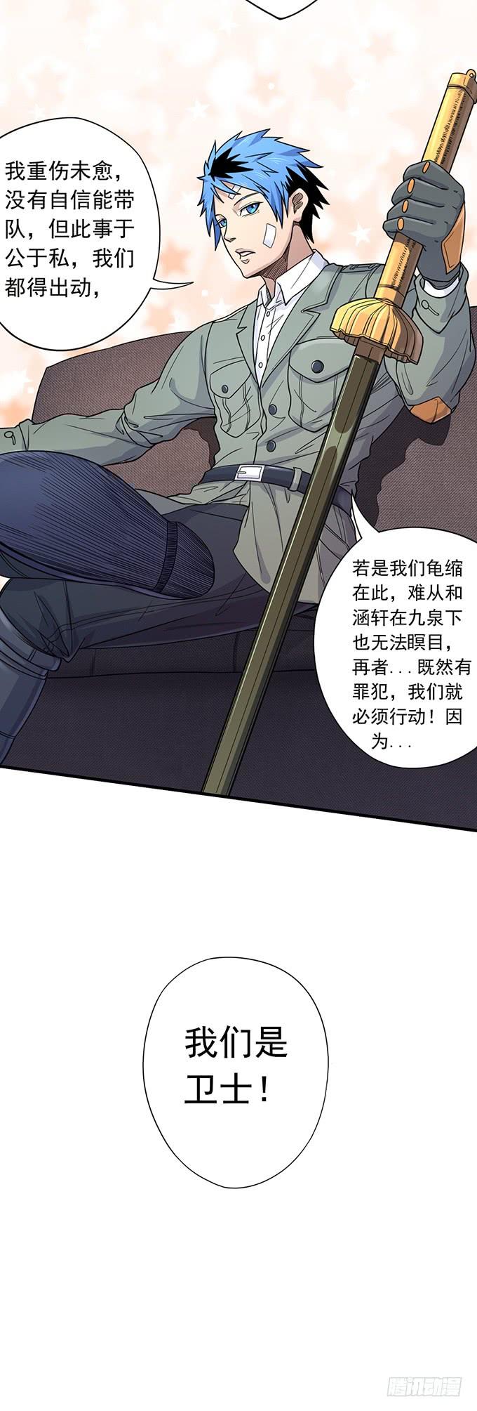 《悬坛之剑》降临（3） 第32页