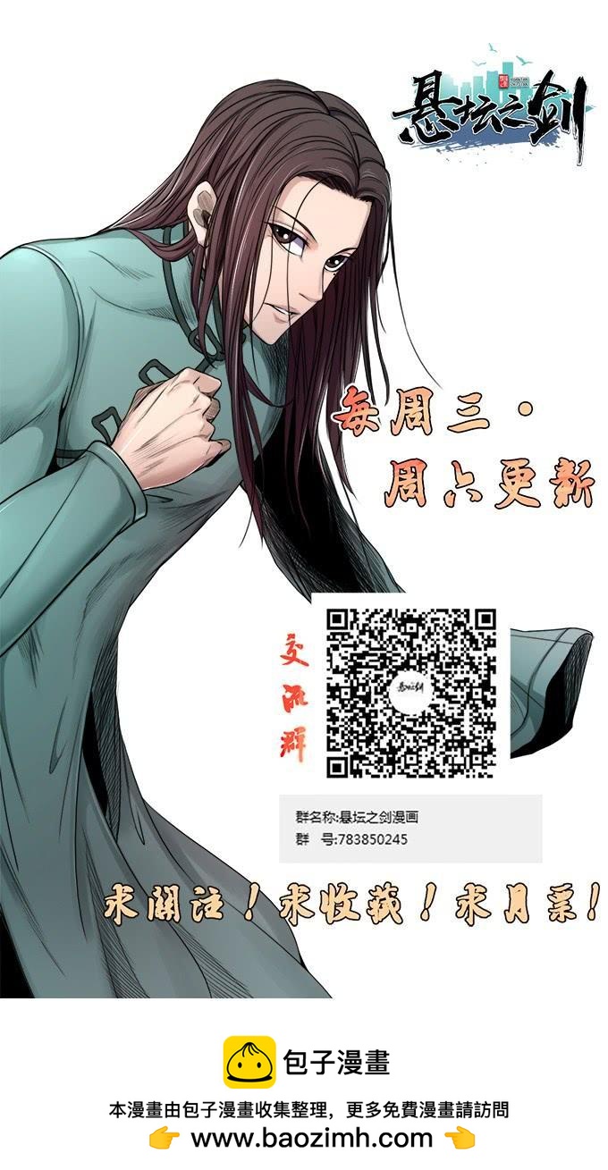 《悬坛之剑》青风VS吴鸣 （2） 第27页