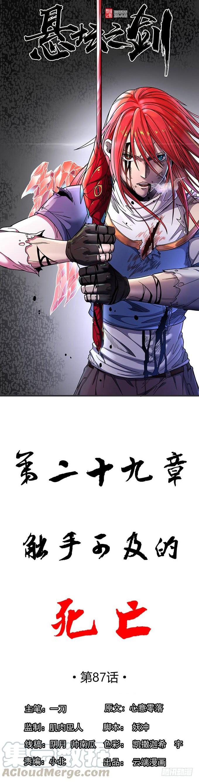 《悬坛之剑》触手可及的死亡 （1） 第1页