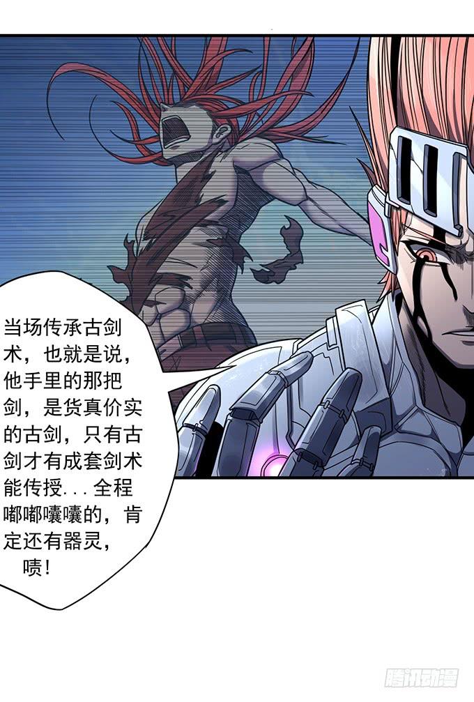 《悬坛之剑》觉悟 （3） 第10页