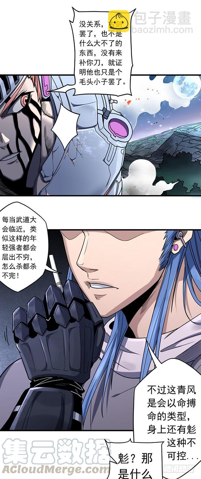 《悬坛之剑》觉悟 （3） 第11页