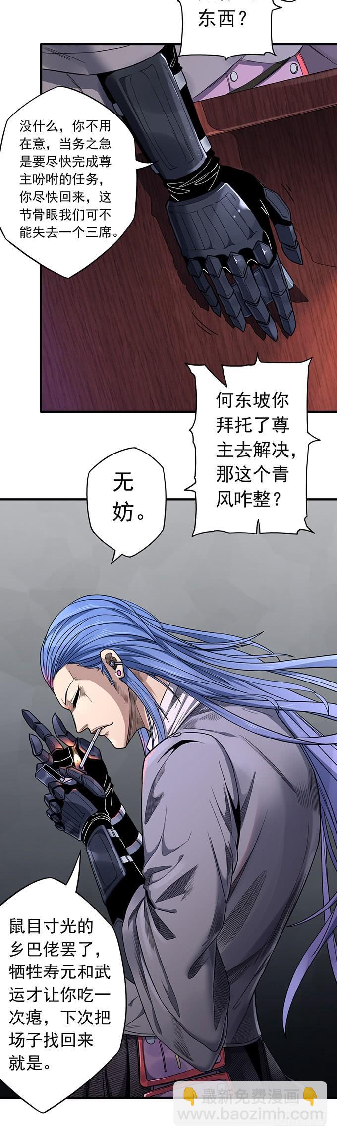 《悬坛之剑》觉悟 （3） 第12页