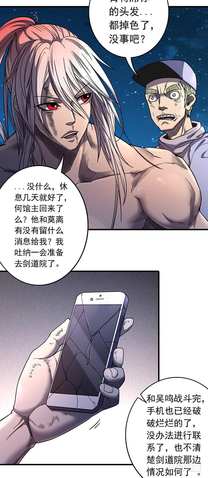 《悬坛之剑》觉悟 （3） 第18页