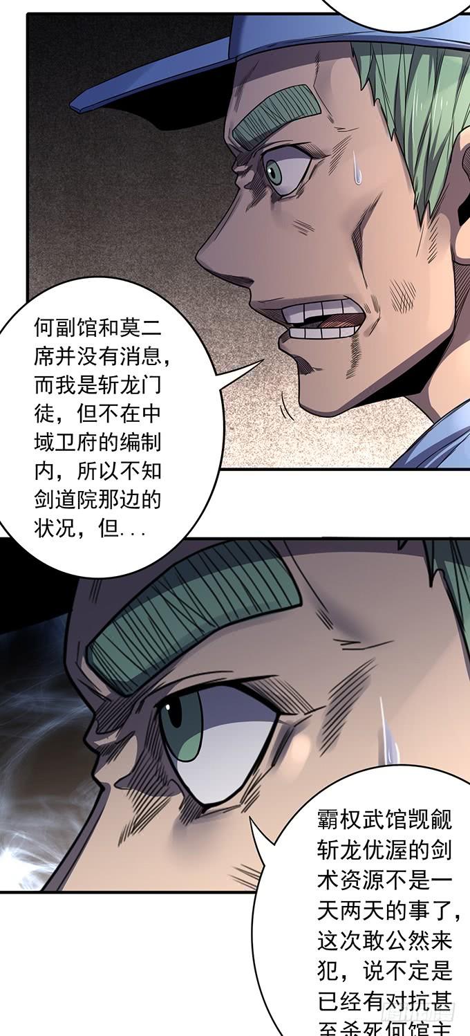 《悬坛之剑》觉悟 （3） 第19页