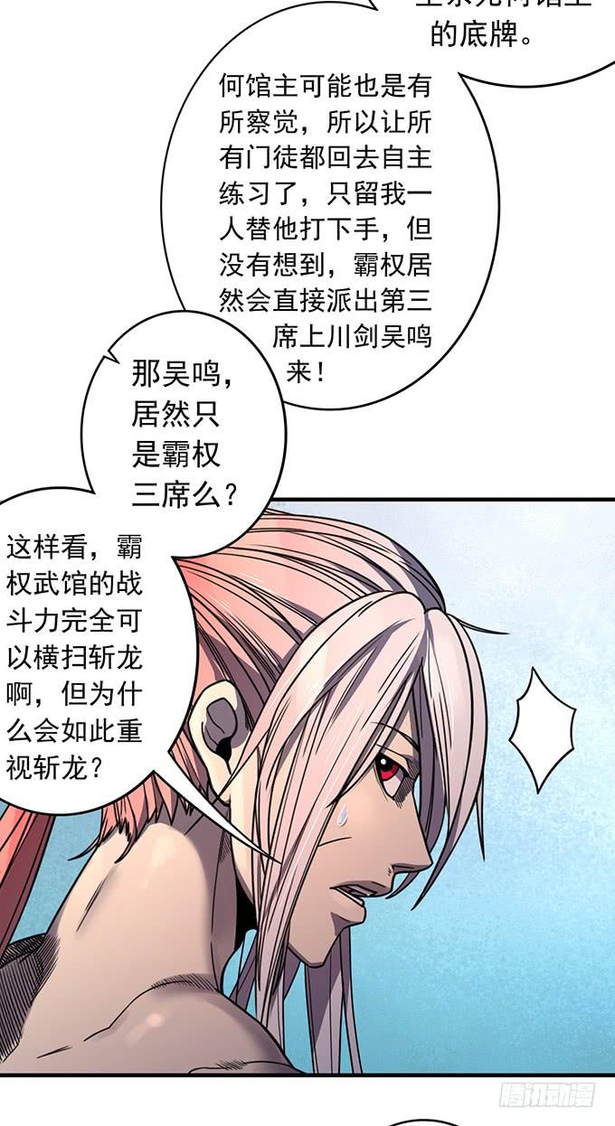 《悬坛之剑》觉悟 （3） 第20页
