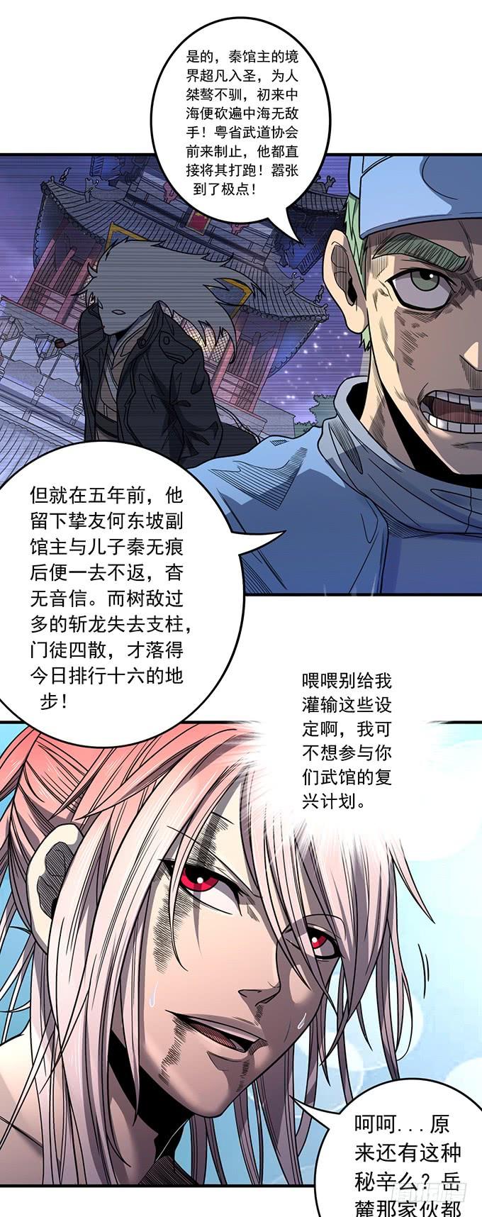 《悬坛之剑》觉悟 （3） 第22页