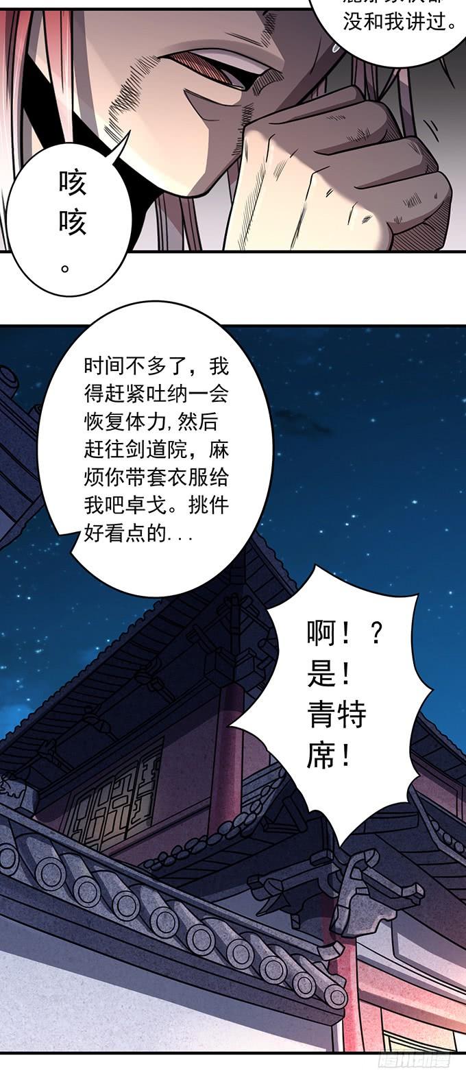 《悬坛之剑》觉悟 （3） 第23页