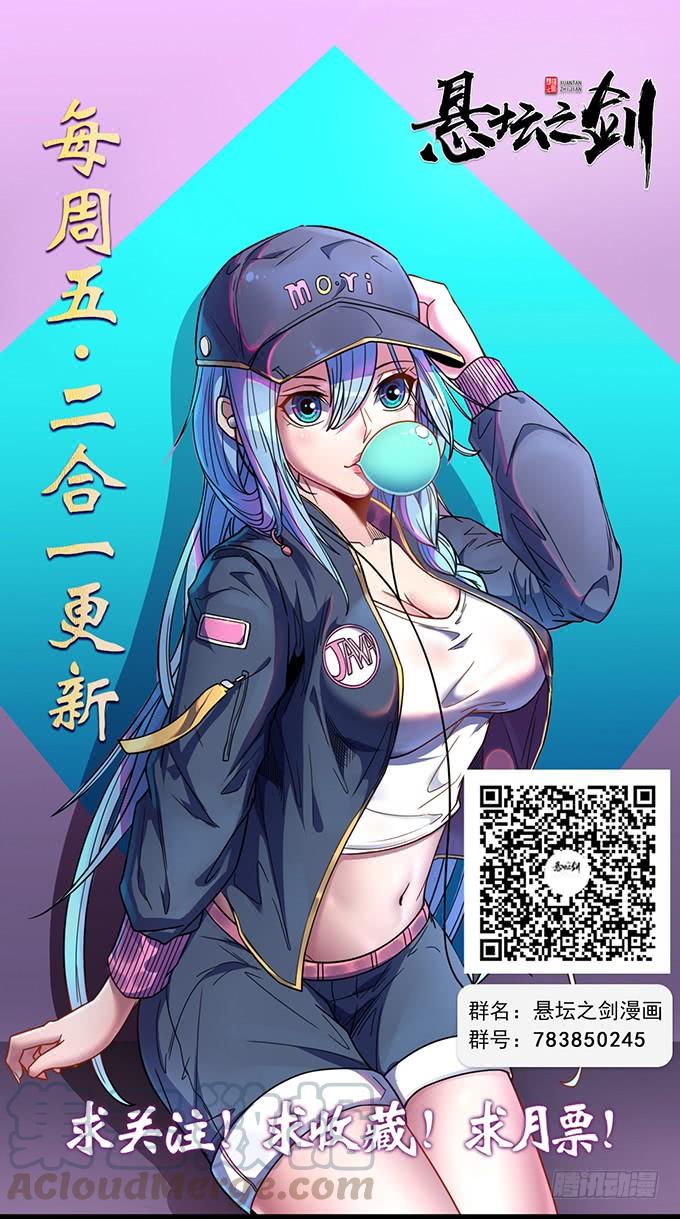 《悬坛之剑》觉悟 （3） 第31页