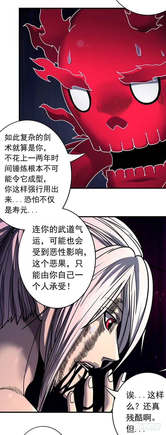 《悬坛之剑》觉悟 （3） 第4页