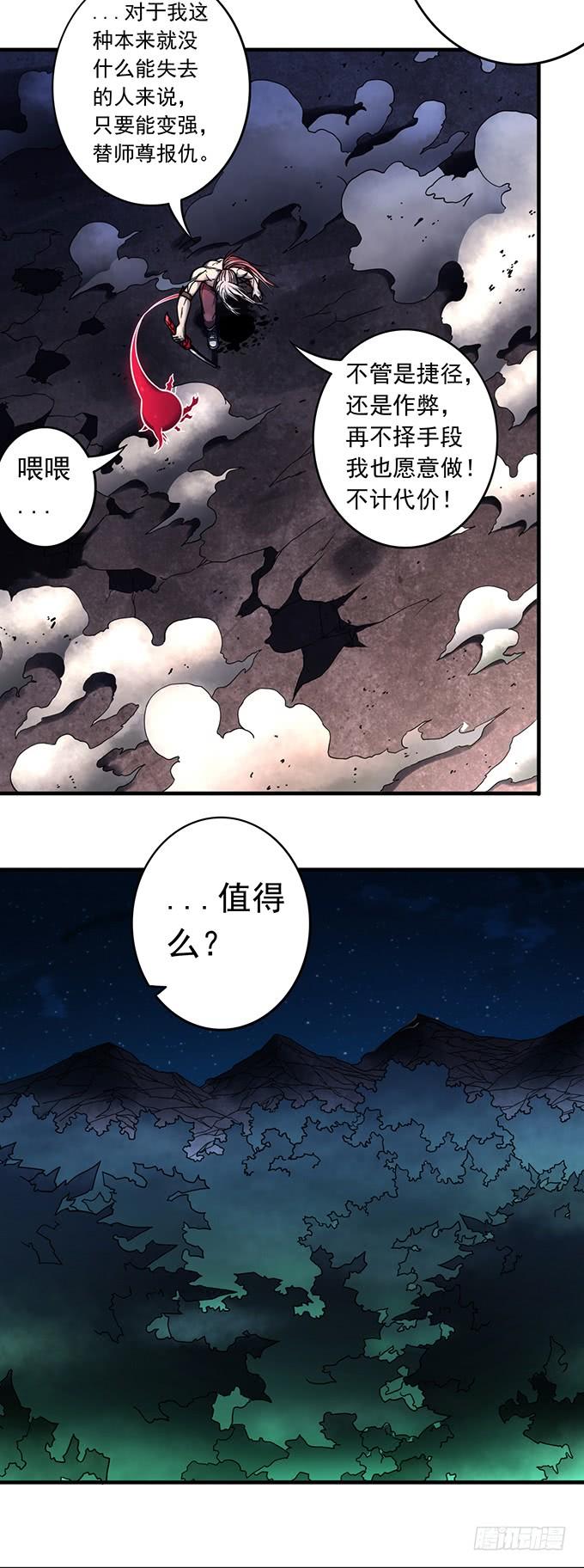 《悬坛之剑》觉悟 （3） 第5页