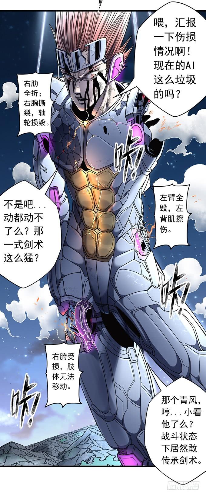 《悬坛之剑》觉悟 （3） 第9页