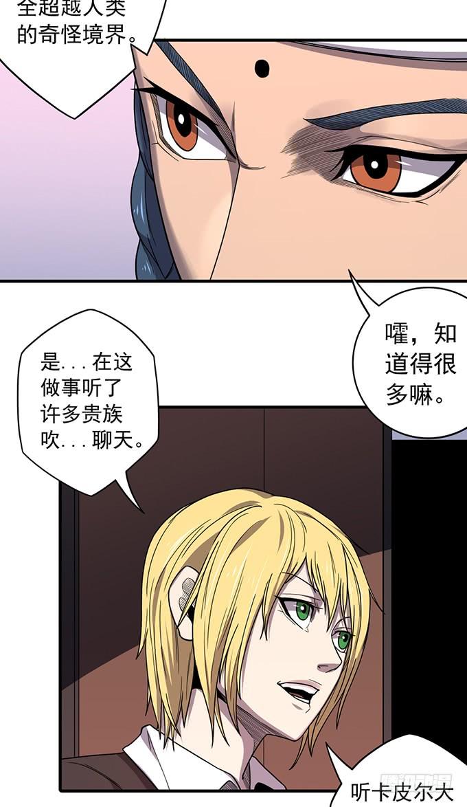 《悬坛之剑》杀意决堤（2） 第13页