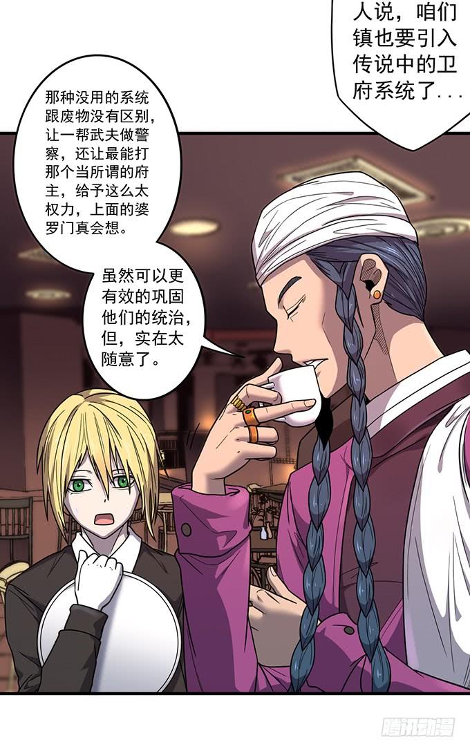 《悬坛之剑》杀意决堤（2） 第14页