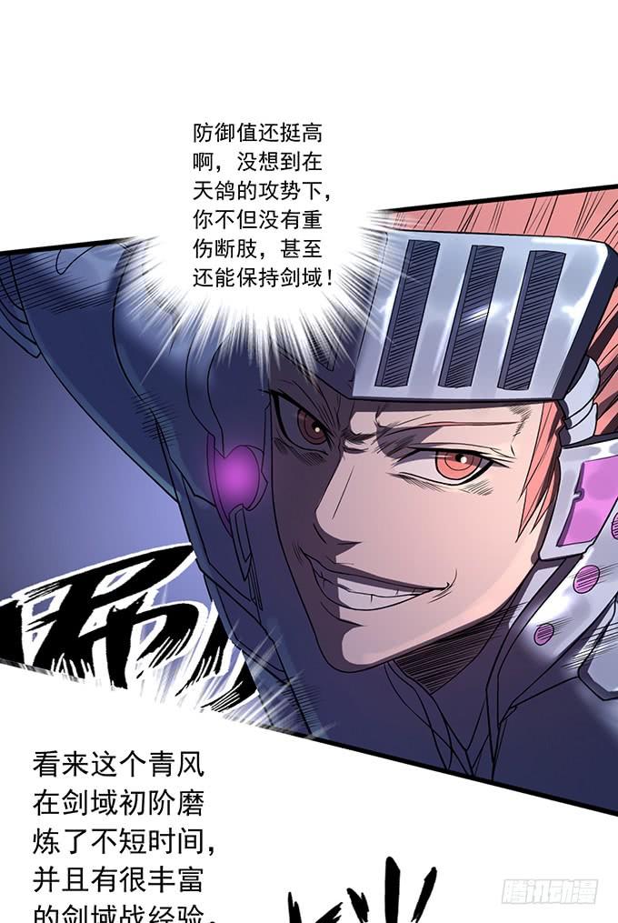 《悬坛之剑》触手可及的死亡（3） 第25页