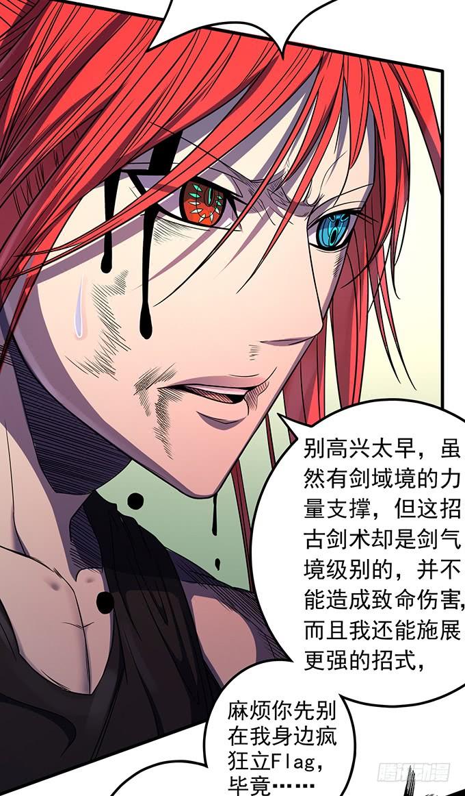 《悬坛之剑》触手可及的死亡（3） 第36页