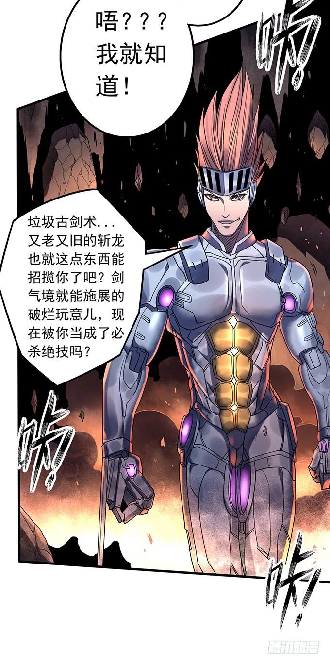 《悬坛之剑》触手可及的死亡（3） 第37页