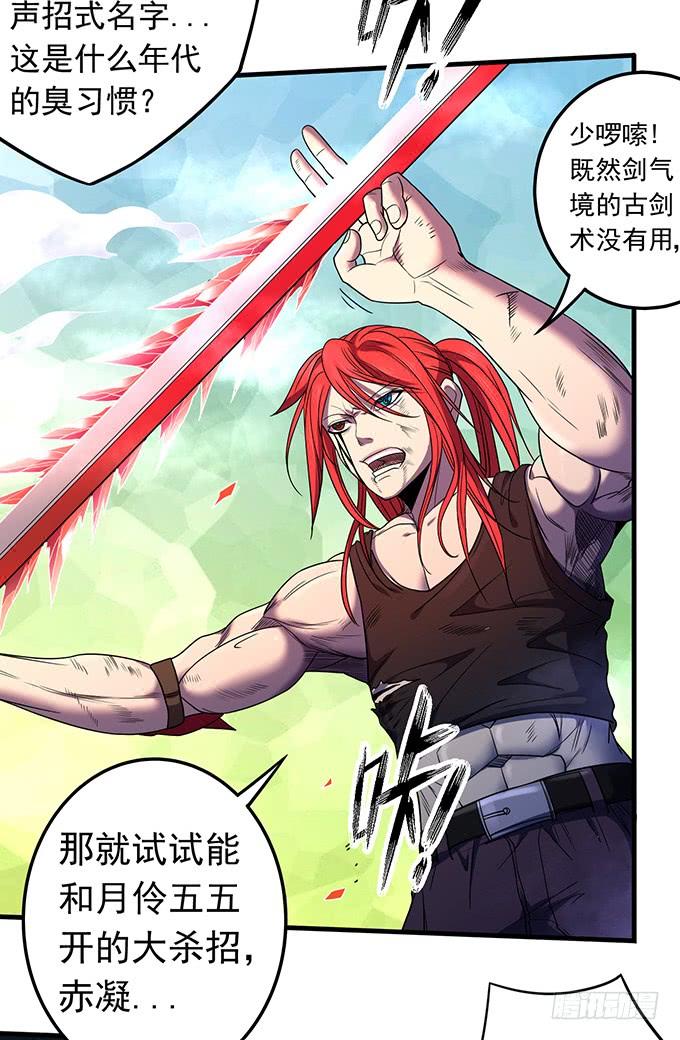 《悬坛之剑》触手可及的死亡（3） 第39页