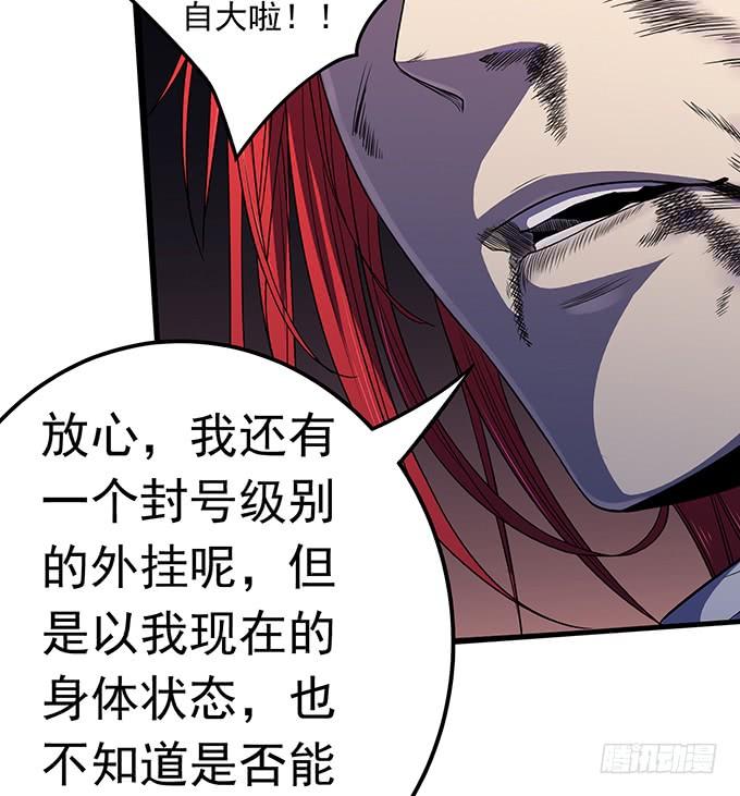 《悬坛之剑》触手可及的死亡（3） 第45页