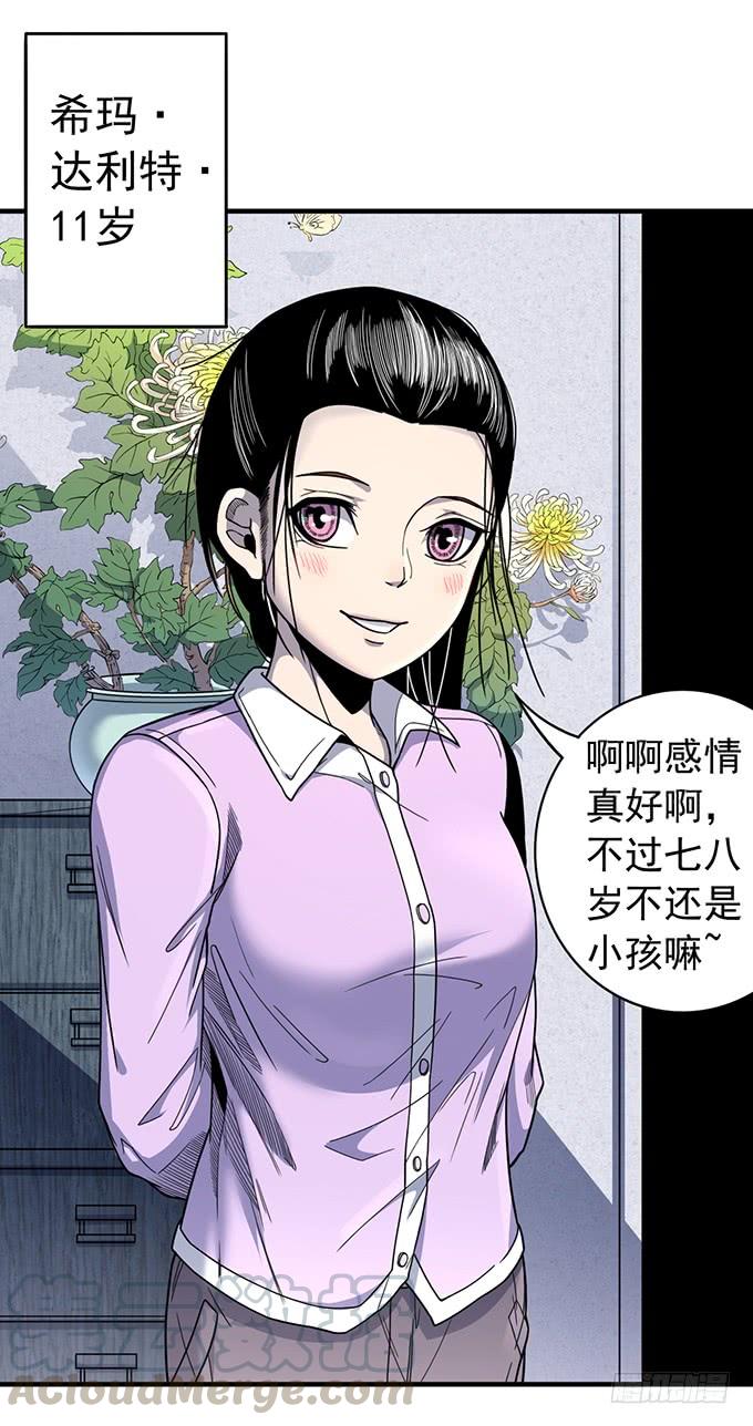 《悬坛之剑》杀意决堤（1） 第21页