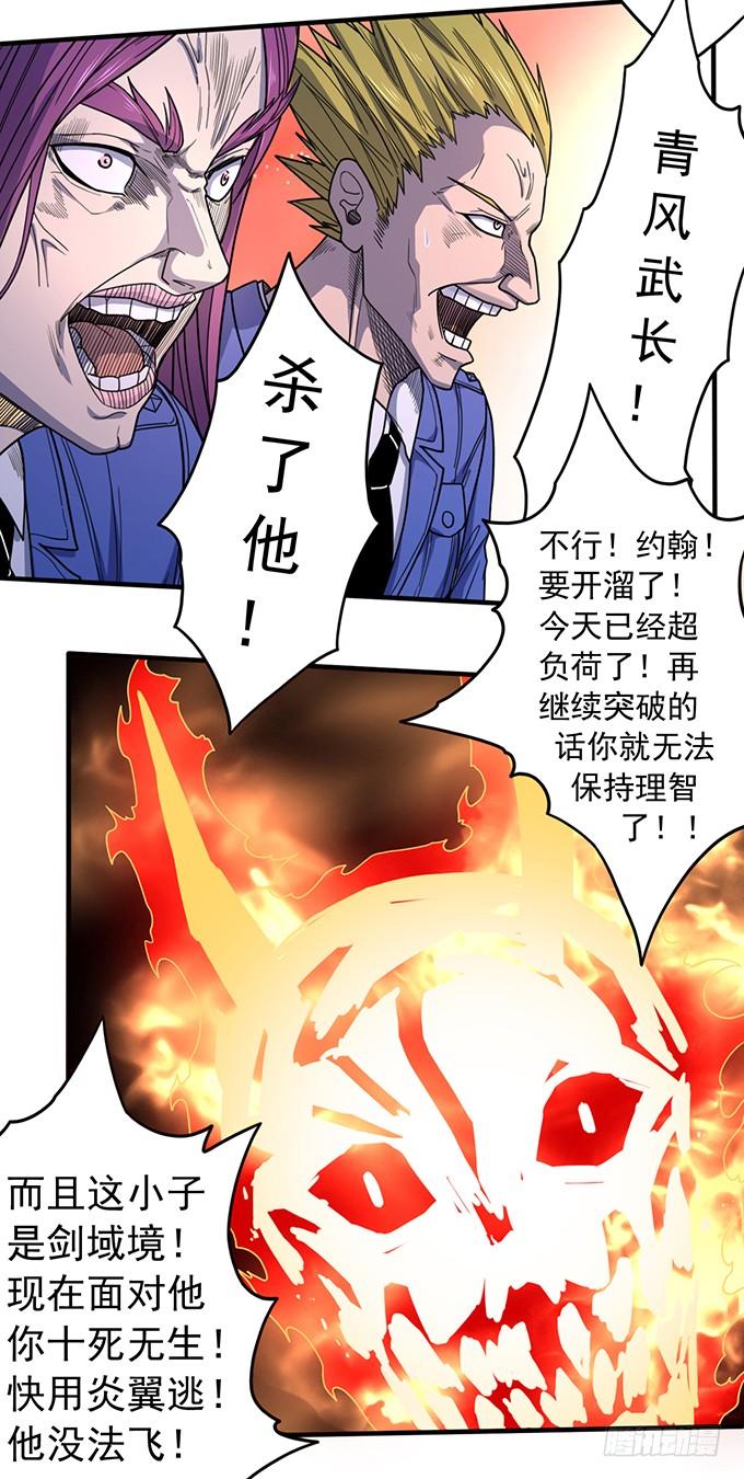 《悬坛之剑》心剑境（3） 第39页