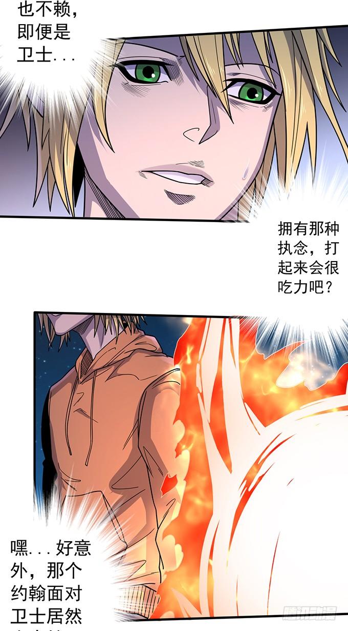 《悬坛之剑》心剑境（3） 第8页