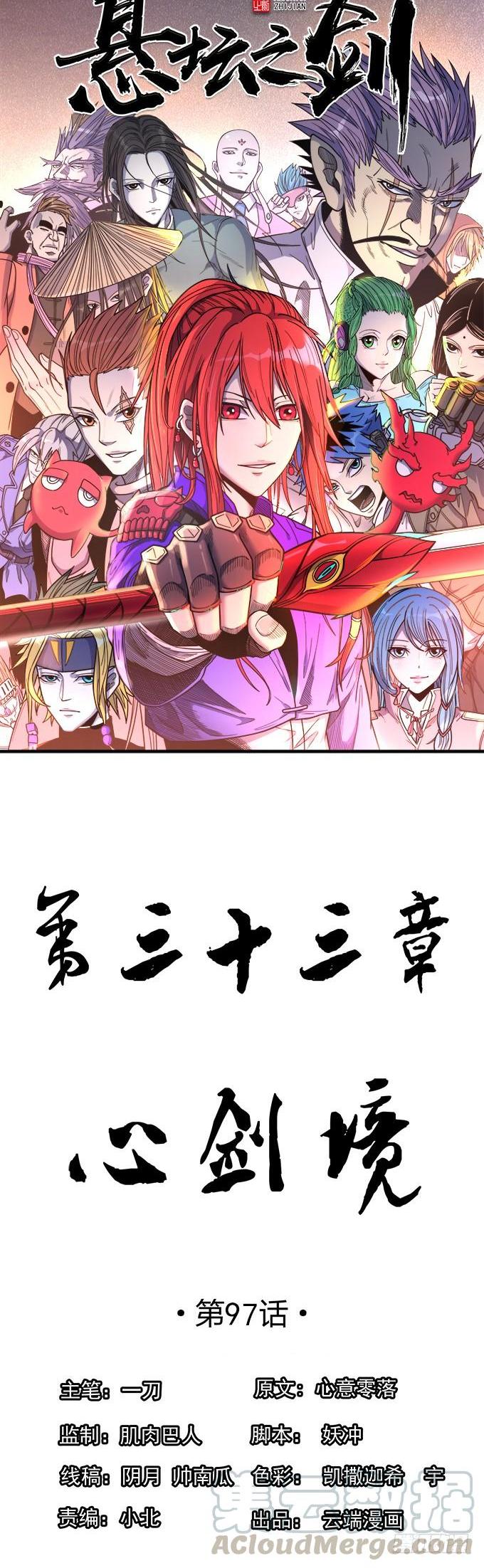 《悬坛之剑》心剑境（1） 第1页
