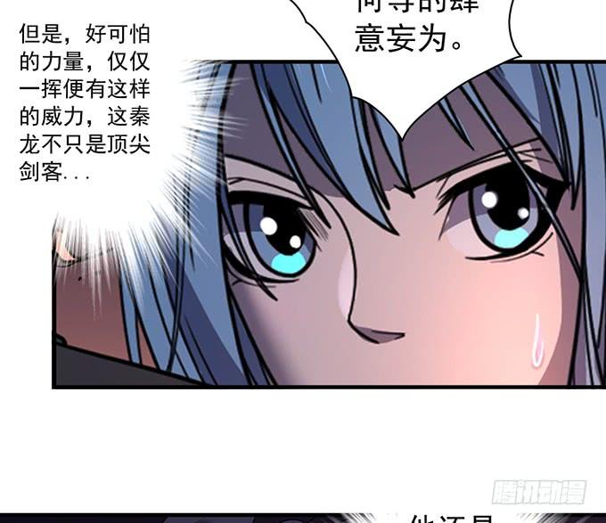 《悬坛之剑》心剑境（1） 第27页