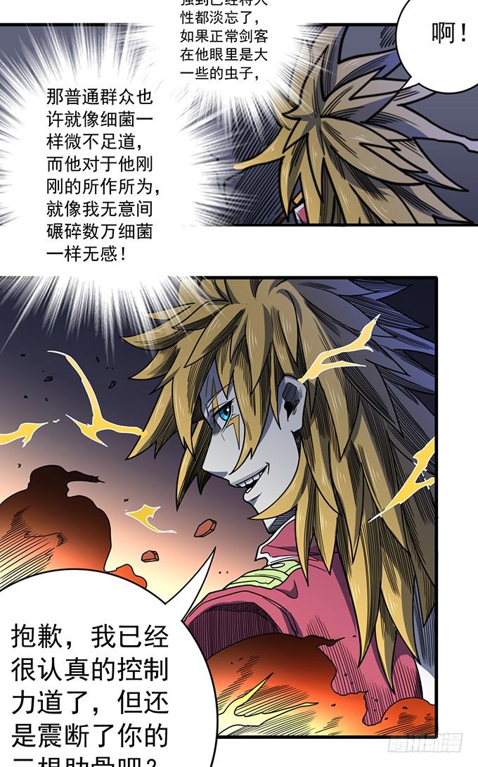 《悬坛之剑》心剑境（1） 第29页