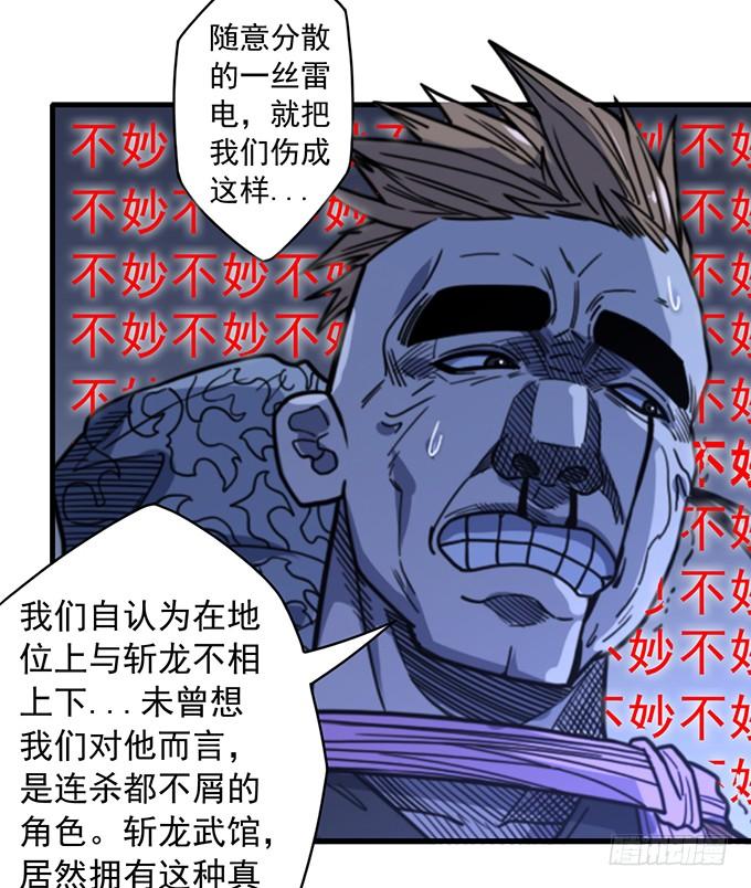 《悬坛之剑》心剑境（1） 第43页