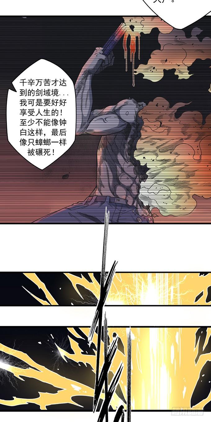 《悬坛之剑》心剑境（1） 第45页