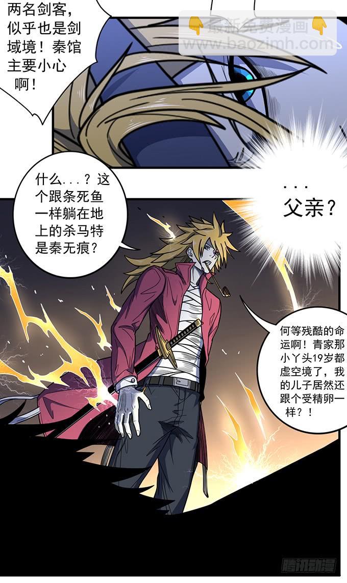 《悬坛之剑》心剑境（1） 第6页