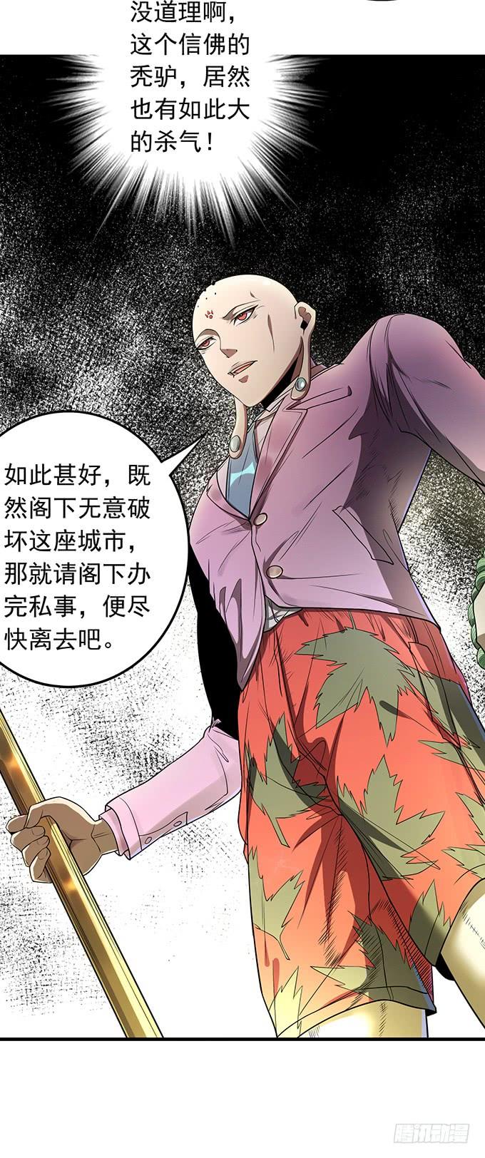 《悬坛之剑》压倒性的暴力（2） 第10页