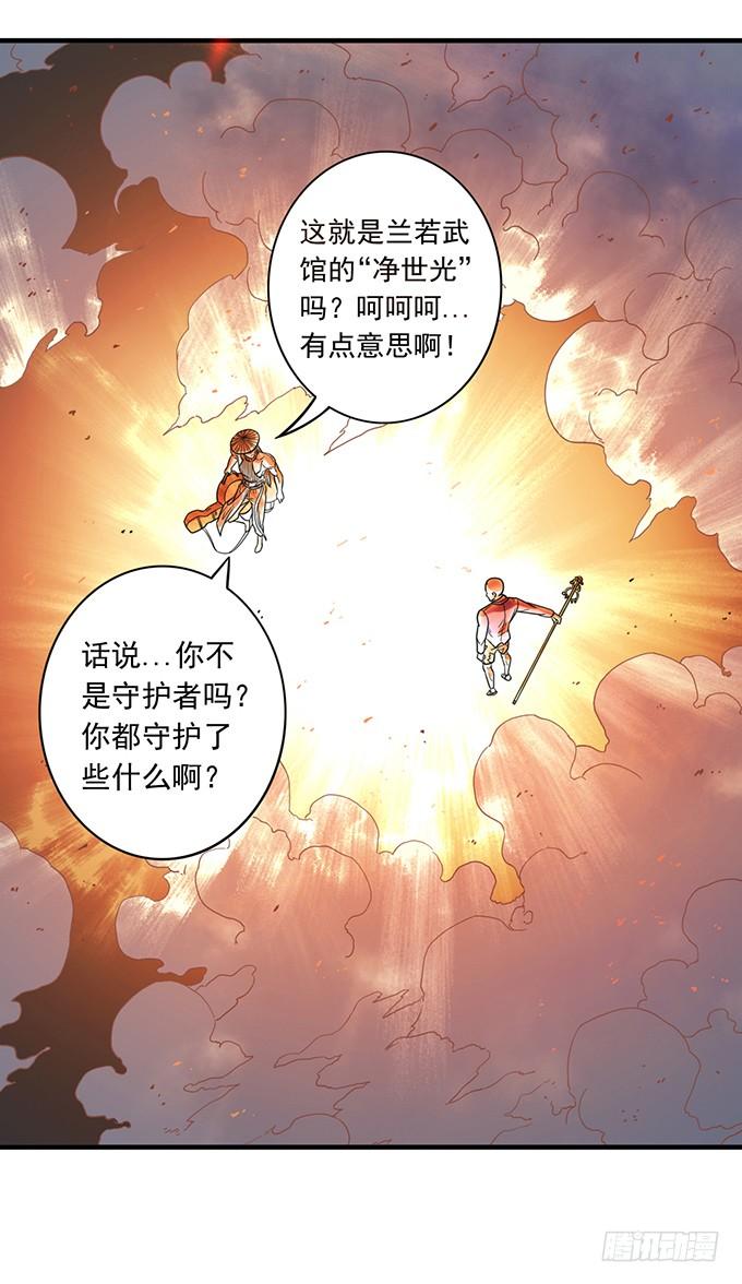 《悬坛之剑》压倒性的暴力（2） 第20页